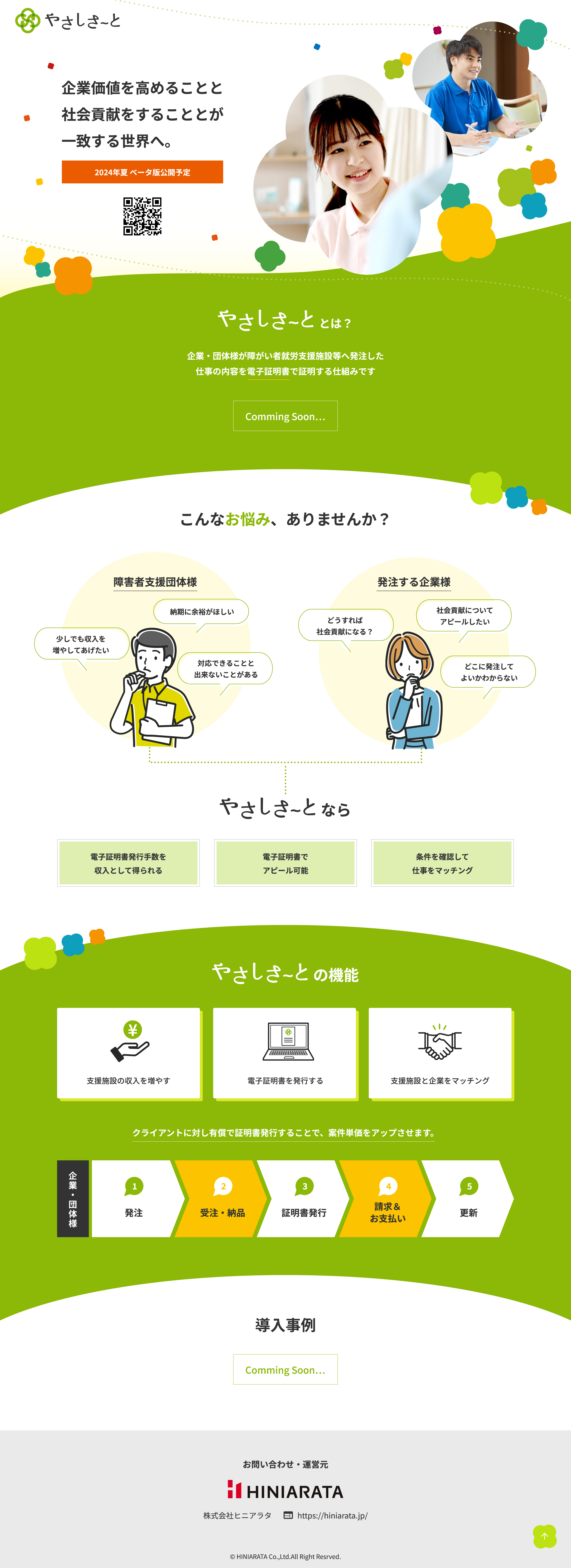 企業・団体様が行う障害者就労支援施設等への仕事の発注内容を電子証明書で証明する仕組みです